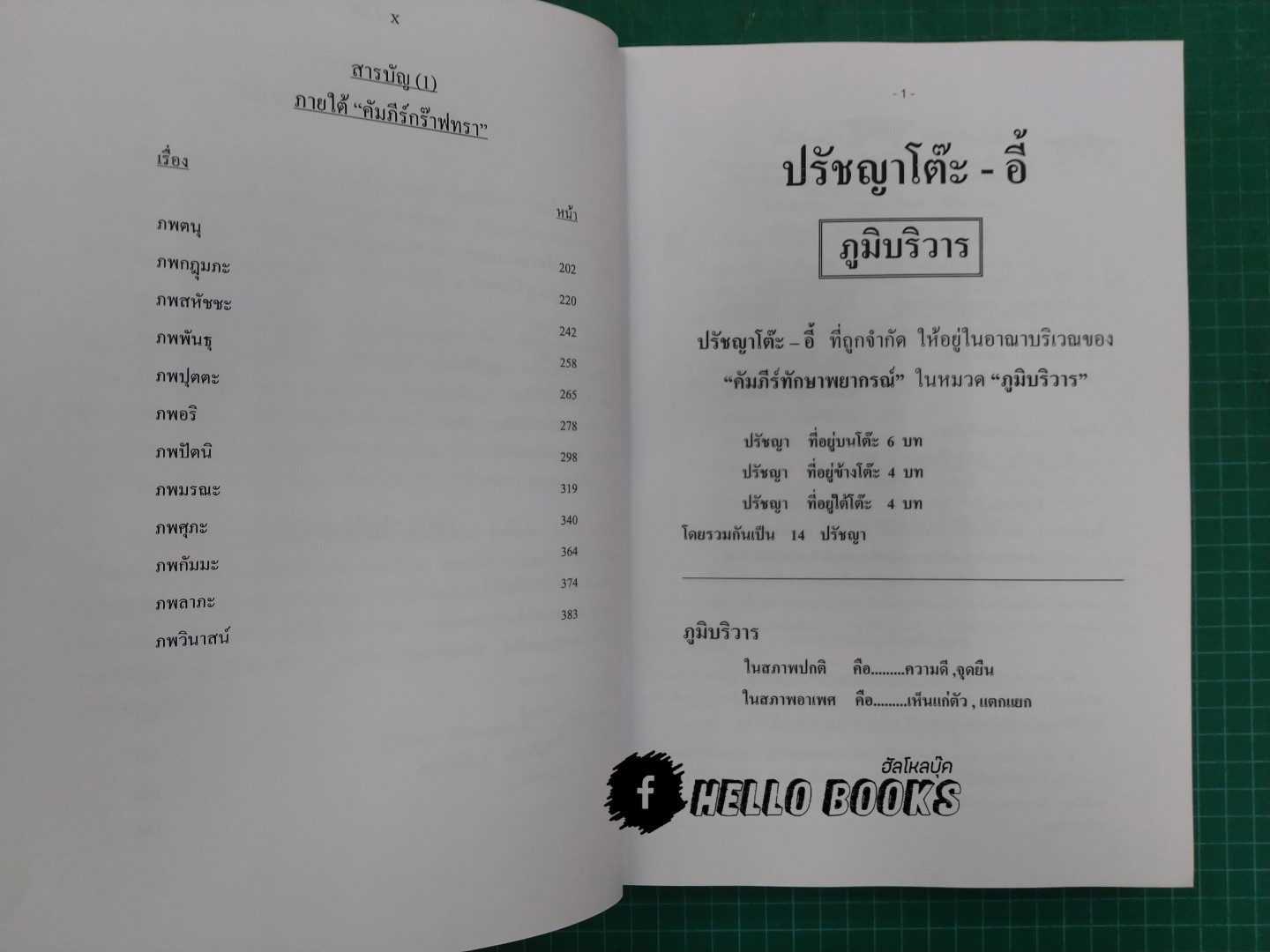 คัมภีร์ปรัชญาโต๊ะ-อี้