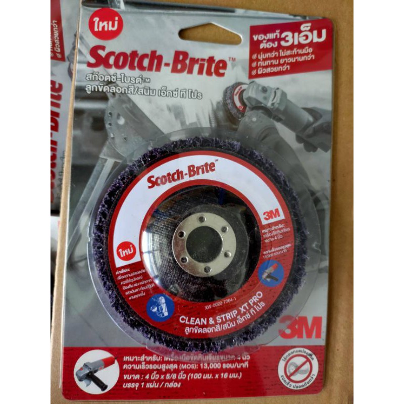 3M Scotch Brite ลูกขัดลอกสี/สนิม รุ่น XT-PRO