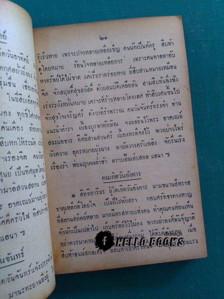 คัมภีร์พรหมชาติ (ฉบับพิศดาร)