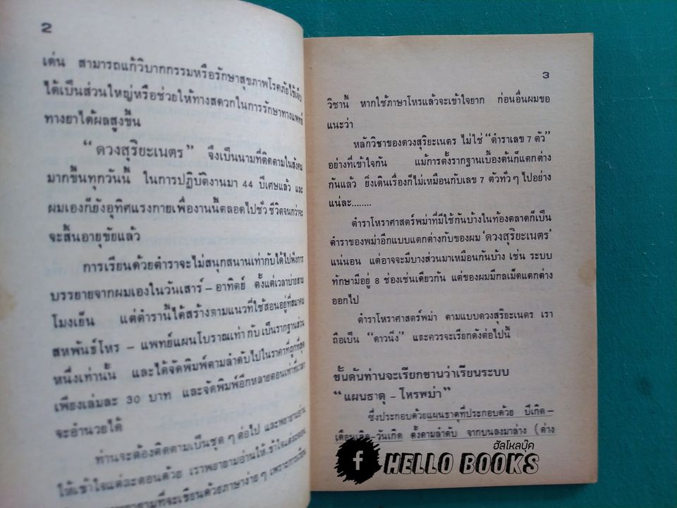 สิ่งที่ท่านต้องเรียนรู้ก่อน คือ มหาบท