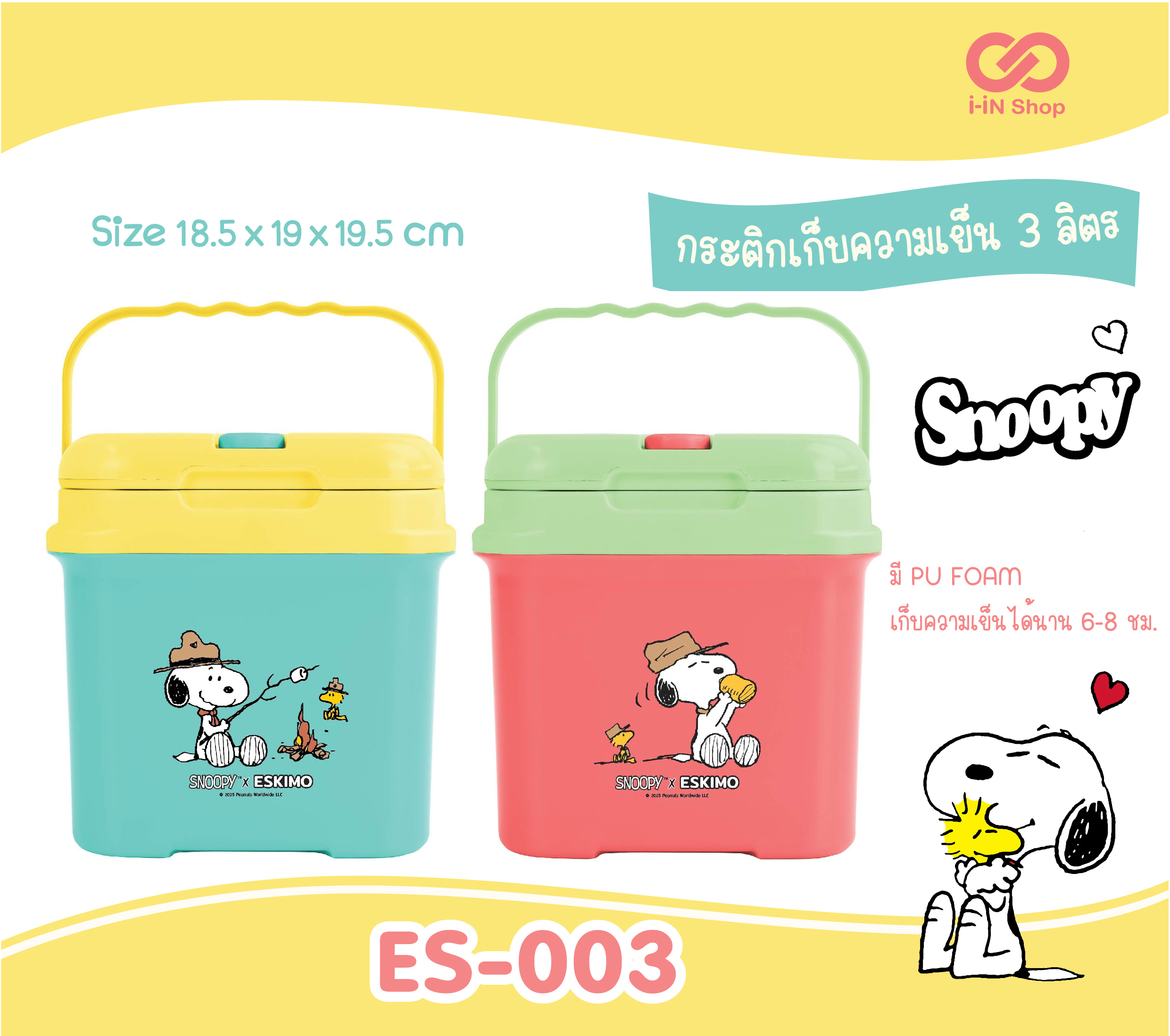 กระติกเก็บความเย็นเหลี่ยม 3 ลิตร Snoopy ES-003 แพ็คละ 300 บาท/3ชิ้น (ชิ้นละ 100 บาท)