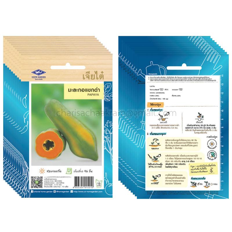 เมล็ดมะละกอแขกดำ-เจียไต๋ (10ซอง)