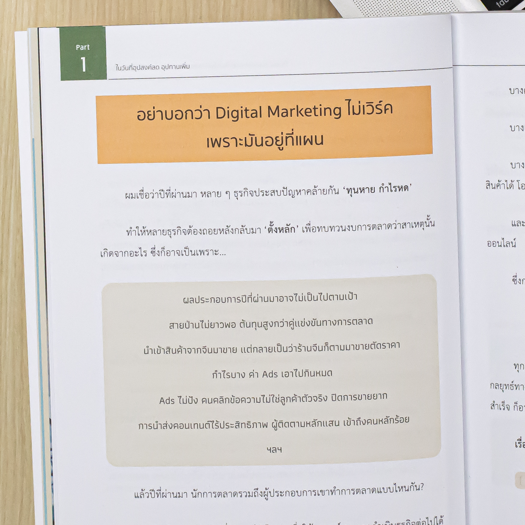 Infopress (อินโฟเพรส) หนังสือ Digital Marketing ยุคใหม่ เริ่มทำการตลาดออนไลน์อย่างเข้าใจ และได้ผลจริง - 76743