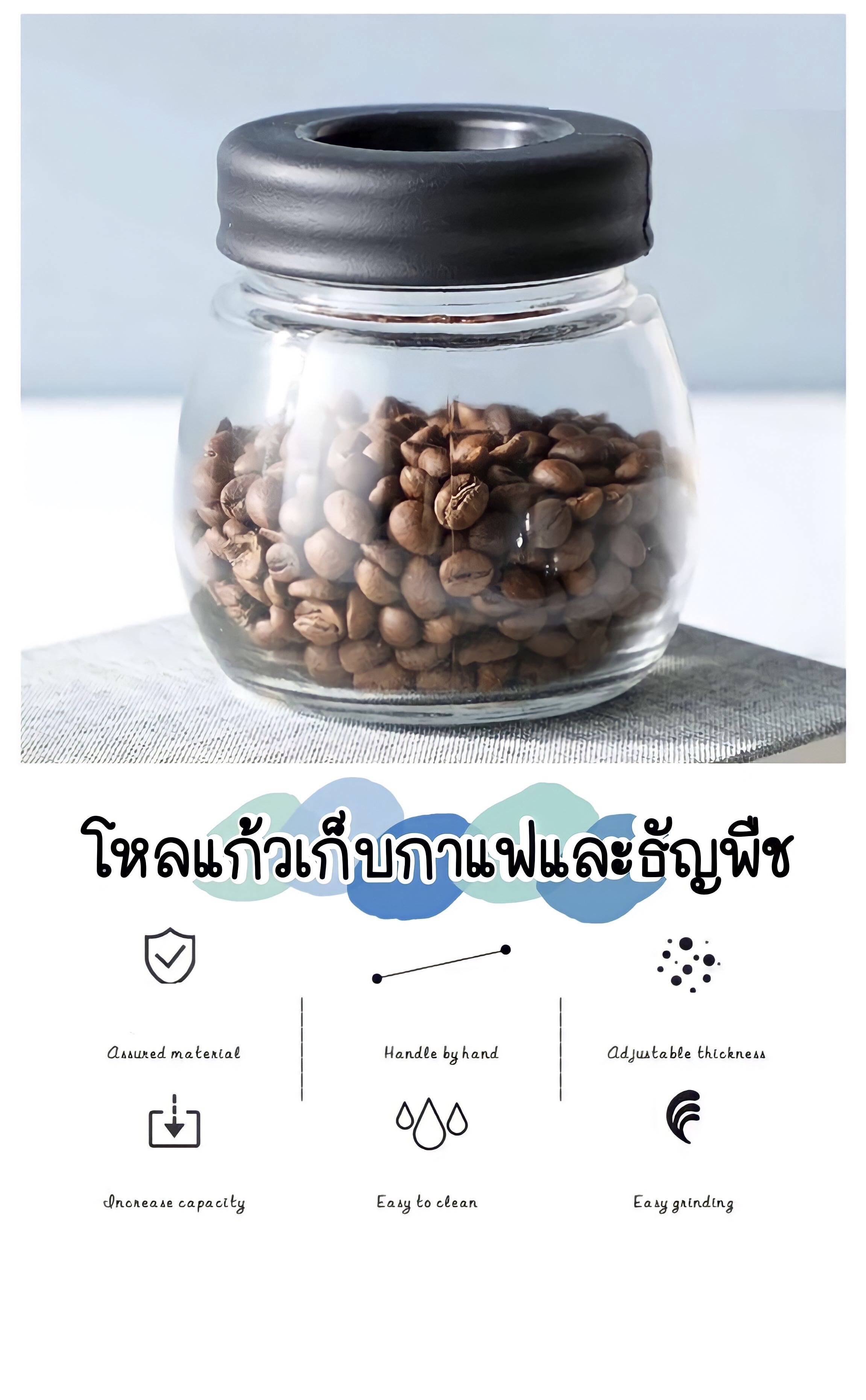 โหลแก้วเก็บเมล็ดกาแฟ