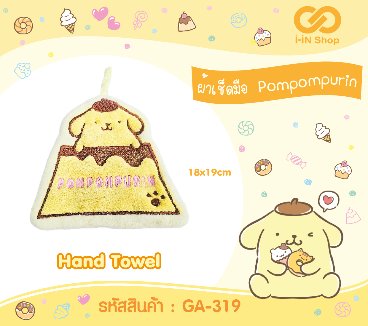 ผ้าเช็ดมือ POM พุดดิ้ง GA-319 แพ็คละ 300 บาท/6 ชิ้น (ชิ้นละ 50 บาท)