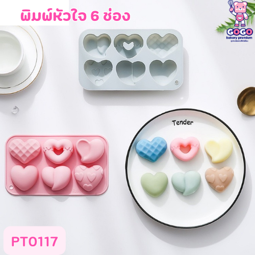 พิมพ์หัวใจ 6ช่อง ตกแต่งวุ้น ตกแต่งเค้ก พิมพ์ซิลิโคน พิมพ์วุ้น พิมสบู่ แม่พิมพ์วุ้น