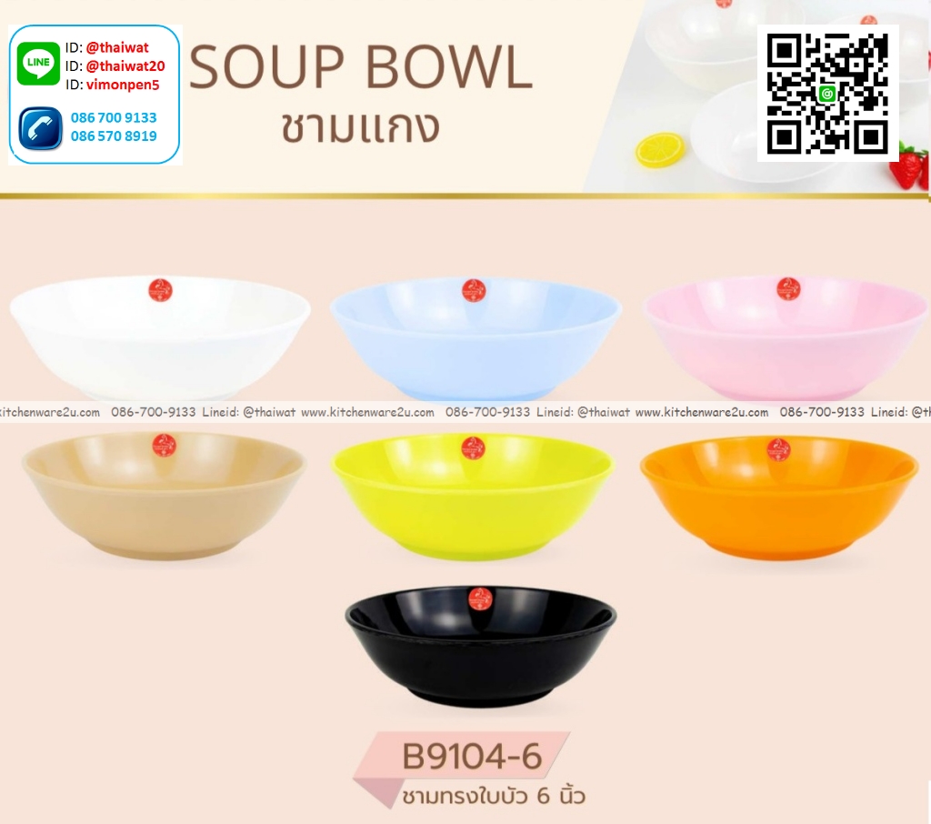 P13664 ชามใบบัว 6 นิ้ว เมลามีนแท้ Golden Horse รุ่นประหยัด No.B9104-6 (ราคาขายส่งต่อ 1 ลัง: 24 โหล: 288 ใบ:เฉลี่ย 14.25 บต่อใบ)