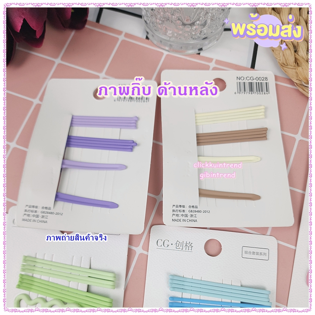 กิ๊บติดผม กิ๊บสียุค90 งานแฟชั่น สีพาสเทล ในชุดมีกิ๊บ 2 แบบ ขายยกแผง แบบเหมือนรูป