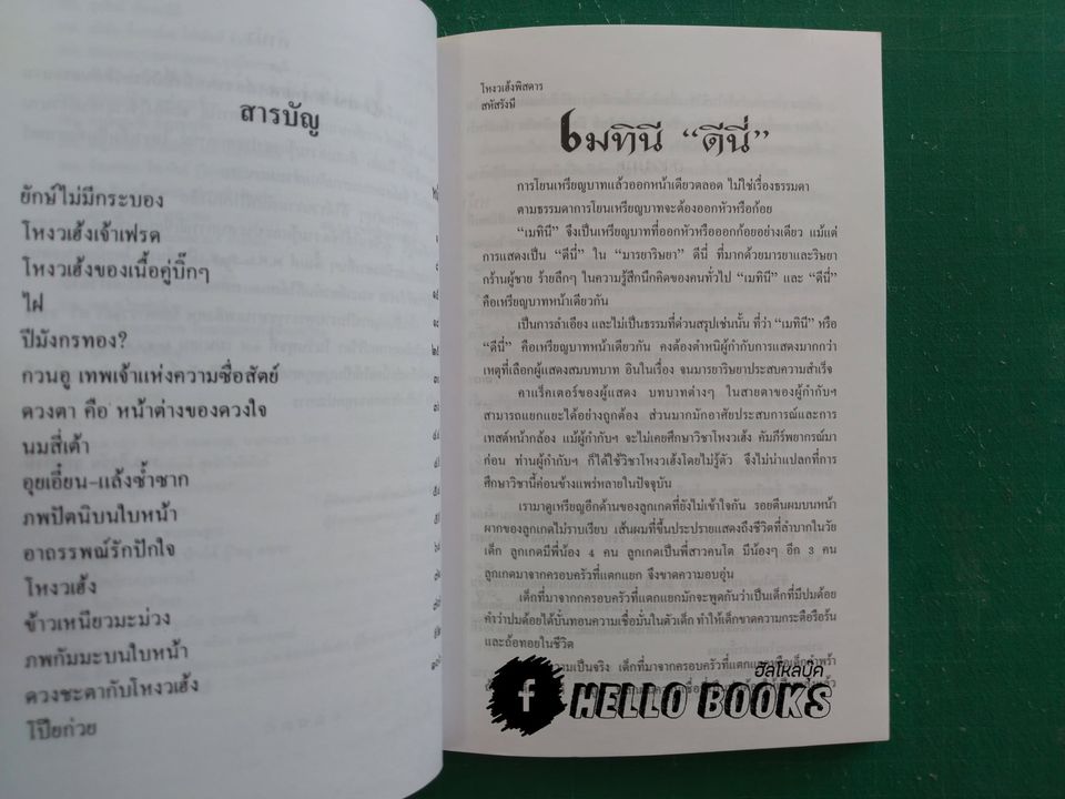 โหงวเฮ้งพิสดาร