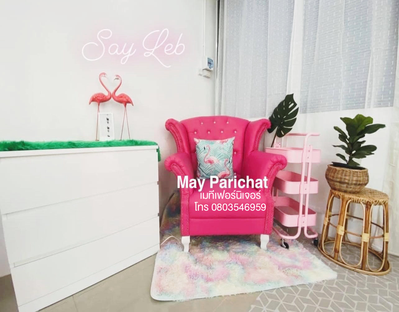 โซฟาเจ้าหญิงแบบ 1 ที่นั่ง สไตล์วินเทจ สีชมพูบานเย็น