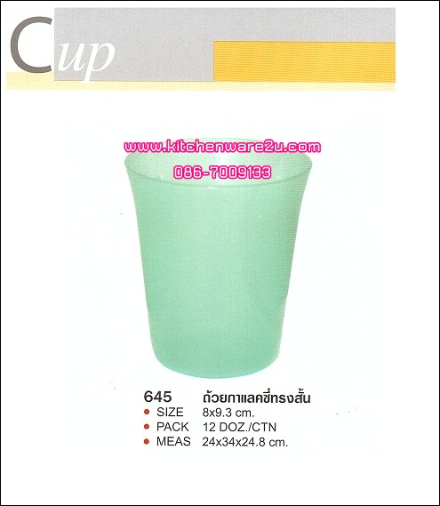P03491 แก้วน้ำกาแล๊คซี่ เกรดเอ สีหวาน 645 เกรดเอ ราคาต่อ 1 โหล : 12 ใบ (คลิ๊กที่สินค้าเพื่อดูรายละเอียด)