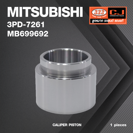 ลูกสูบดิสเบรค MITSUBISHI E33, E54, K64, STRADA 2WD / มิตซุบิชิ / 3PD-7261 / MB 699692 / ขนาด วงนอก 60.20 / สูง 48.40 (จำนวน 1 ชิ้น) (CALIPER PISTON)