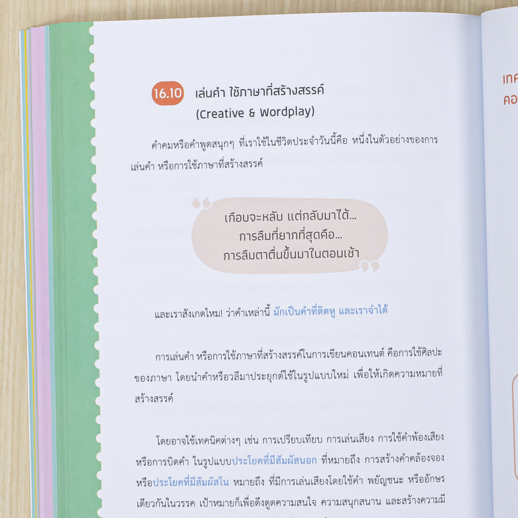Infopress (อินโฟเพรส) หนังสือ เขียนโดนใจสไตล์ครีเอทีฟ Content ขายดี มีตลอด 365 วัน - 76002