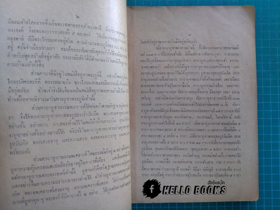 แนะนำคาถาบูชาพระตามบ้านทางพระพุทธศาสนา ของพระอาจารย์และอาจารย์ต่าง ๆ