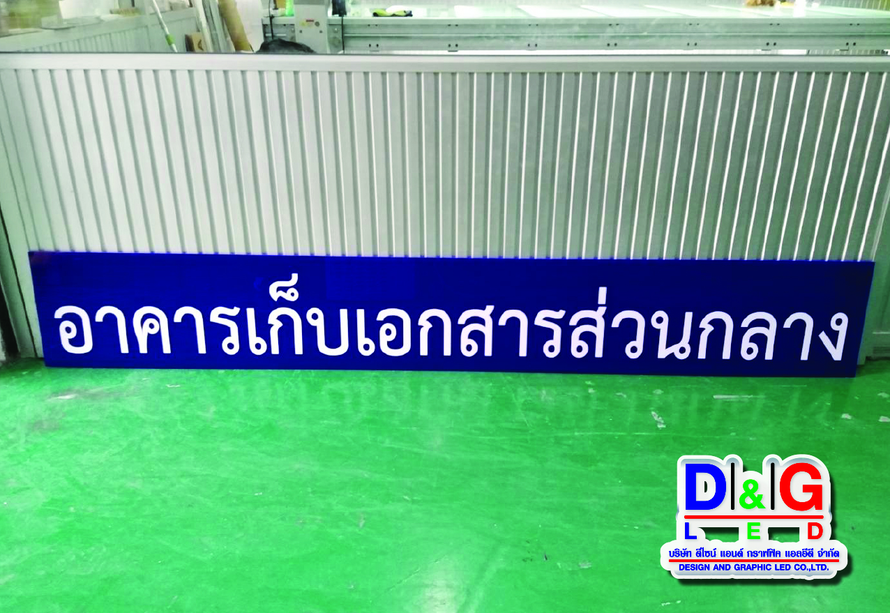 ป้ายอะคริลิคติดสติกเกอร์