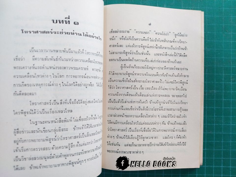 โหราศาสตร์ วิทยากรแห่งยุคอวกาศ