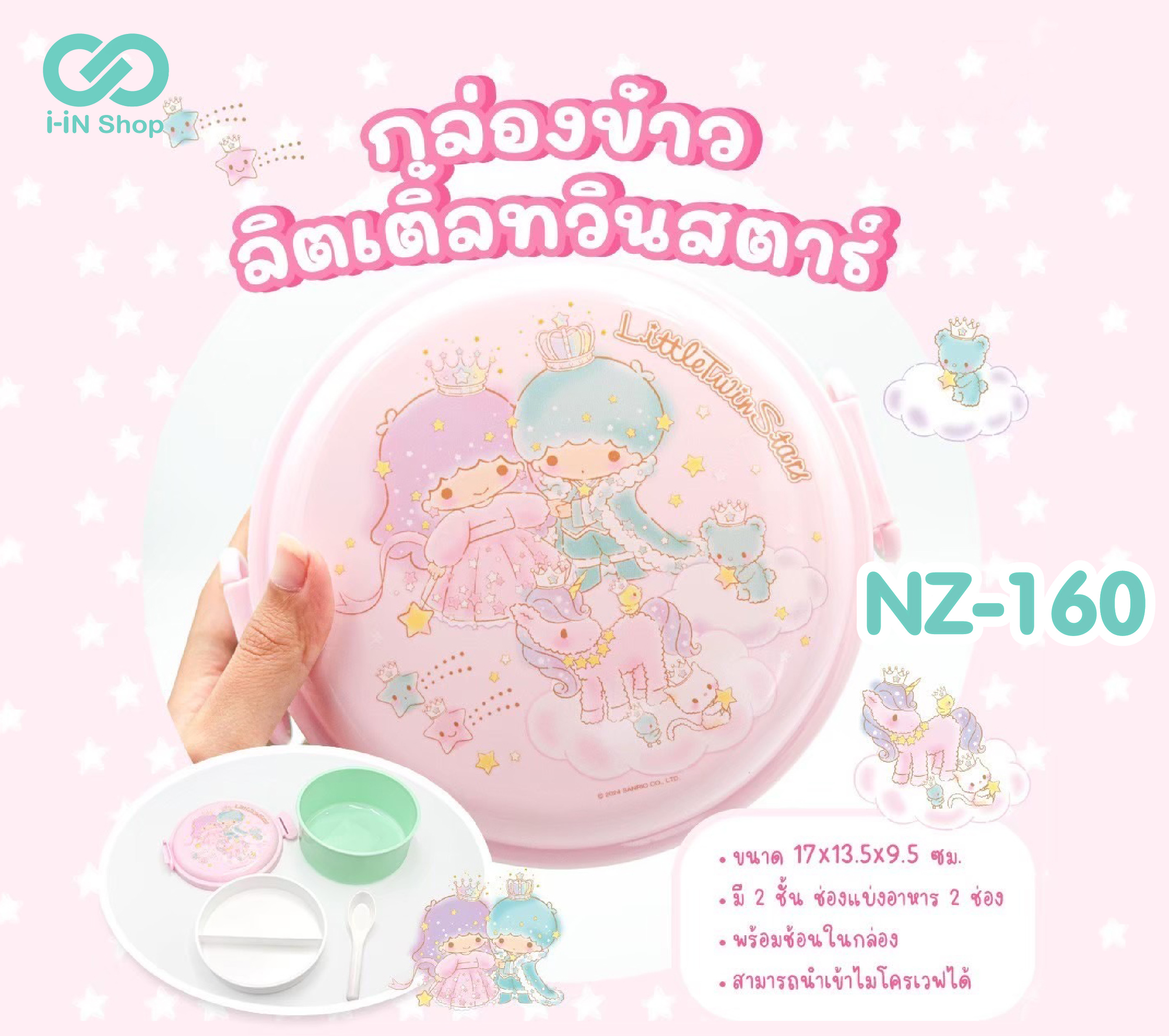 กล่องข้าวแบ่งช่อง2ชั้นฝาล็อค พร้อมช้อน Twinstar NZ-160 แพ็คละ 336 บาท/6 ชิ้น (ชิ้นละ 56บาท)