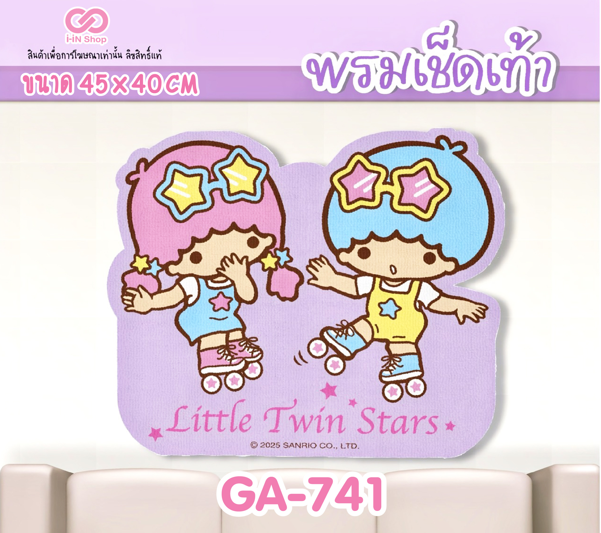 พรมเช็ดเท้า ไดคัท Twinstar GA-741 แพ็คละ 360บาท / 6ชิ้น (ชิ้นละ 60 บาท)