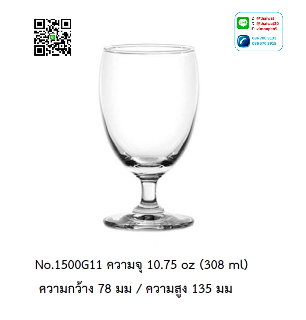 P11983 แก้วมีก้าน ใส่ไวน์ ใส่เครื่องดื่ม 10.75 Oz. 308 มิล (7.8*7.8*13.5. cm) No.1500G11 ราคาขายส่งต่อ 1 ลัง : 48 ใบ: เฉลี่ย 60 บต่อใบ
