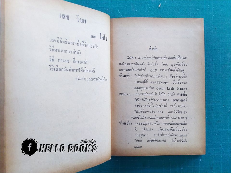 เลขโชคของไคโร