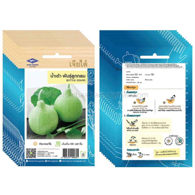 เมล็ดน้ำเต้าพันธุ์ลูกกลม-เจียไต๋ (10ซอง)