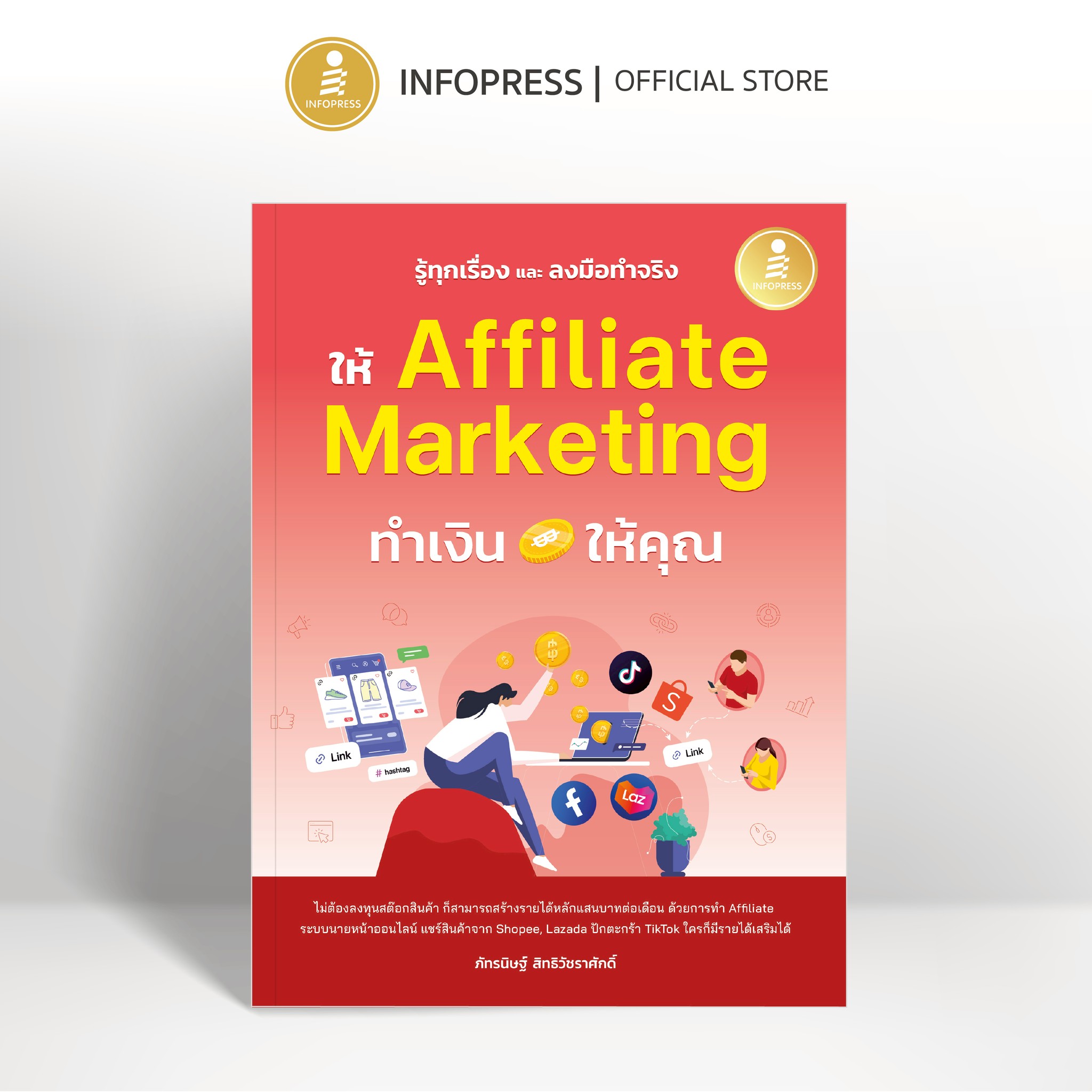 Infopress (อินโฟเพรส) หนังสือ รู้ทุกเรื่อง และลงมือทำจริง ให้ Affiliate Marketing ทำเงินให้คุณ - 76576