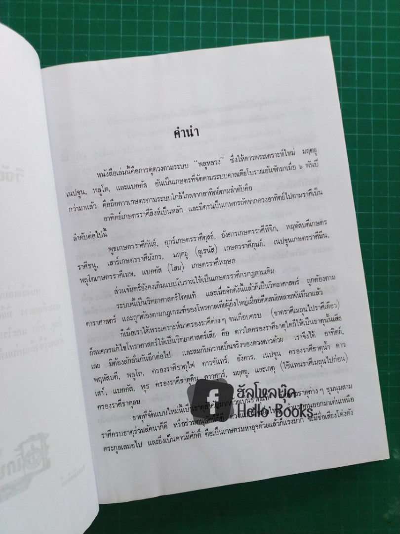 วิจัยดาว และดูดวง