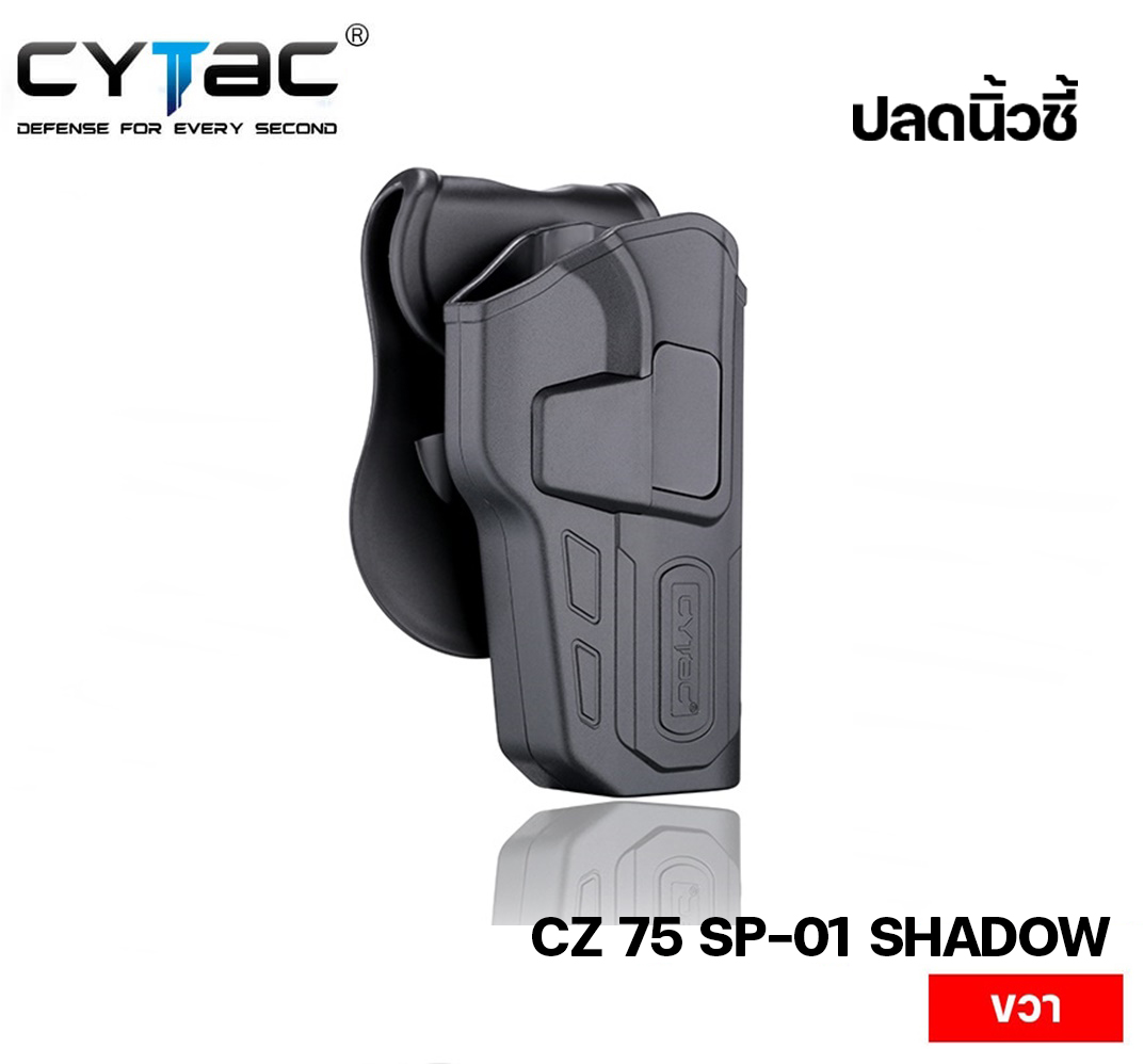 ซองพกนอกปลดนิ้วชี้ CZ 75 SP-01 Shadow