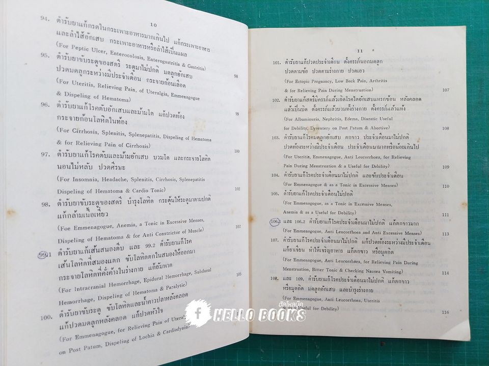 ตำรายาแพทย์เท้าเปล่าของจีนโบราณ