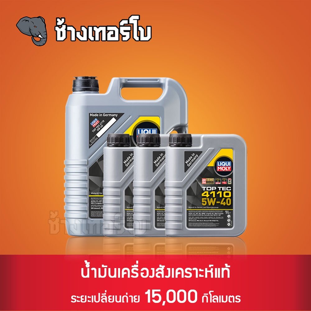 ⭐เสื้อ+กรอง 🟥LIQUI MOLY ⏩Top Tec 4110⏪ 5W-40 น้ำมันเครื่อง สังเคราะห์แท้ 5w40 ขนาด 8 ลิตร
