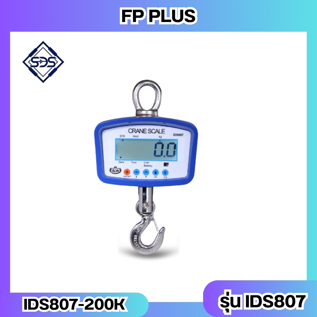 เครื่องชั่งแขวน200kg เครื่องชั่งแขวนดิจิตอล200kg เครื่องชั่งแขวน ตาชั่งแขวน200กิโลกรัม พิกัดน้ำหนัก 200กิโลกรัม ความละเอียด 0.05กิโลกรัม ยี่ห้อ SDS รุ่น IDS807 (เครื่องชั่งผ่านตรวจรับรองจากสำนักชั่งตวงวัด)