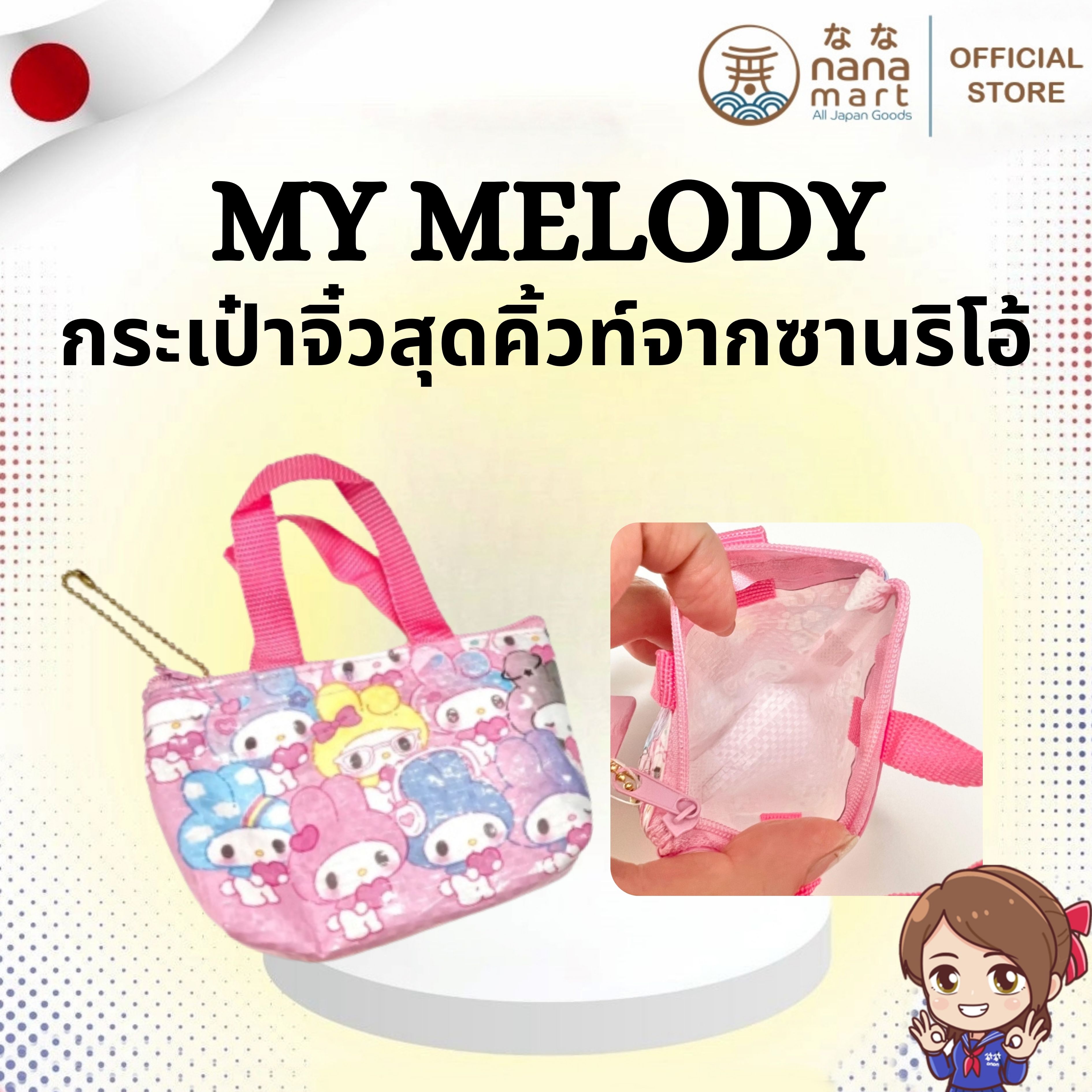 🌸🎀 กระเป๋าจิ๋วสุดคิ้วท์จากซานริโอ้ Sanrio 50th Anniversary Micro Bag Charm My Melody 💕🌸