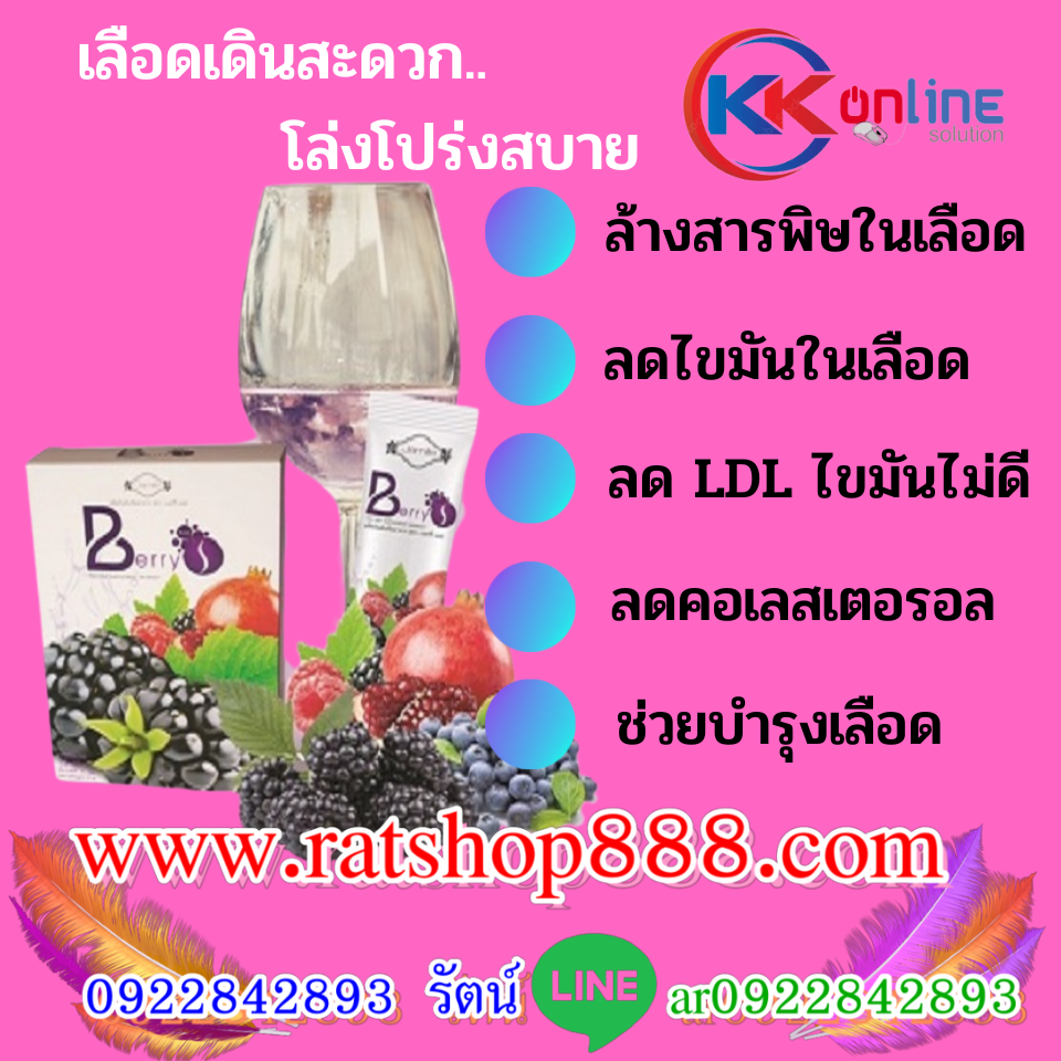 Berry s เบอร์รี่เอส ดีท็อกซ์ ดีท๊อกซ์เลือด ขับสารพิษในหลอดเลือด ตับ ลำไส้ บำรุงผิวพรรณ