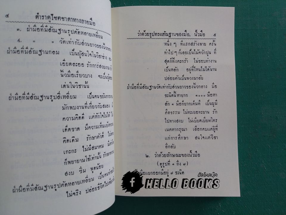 ตำราทำนายโชคชาตา