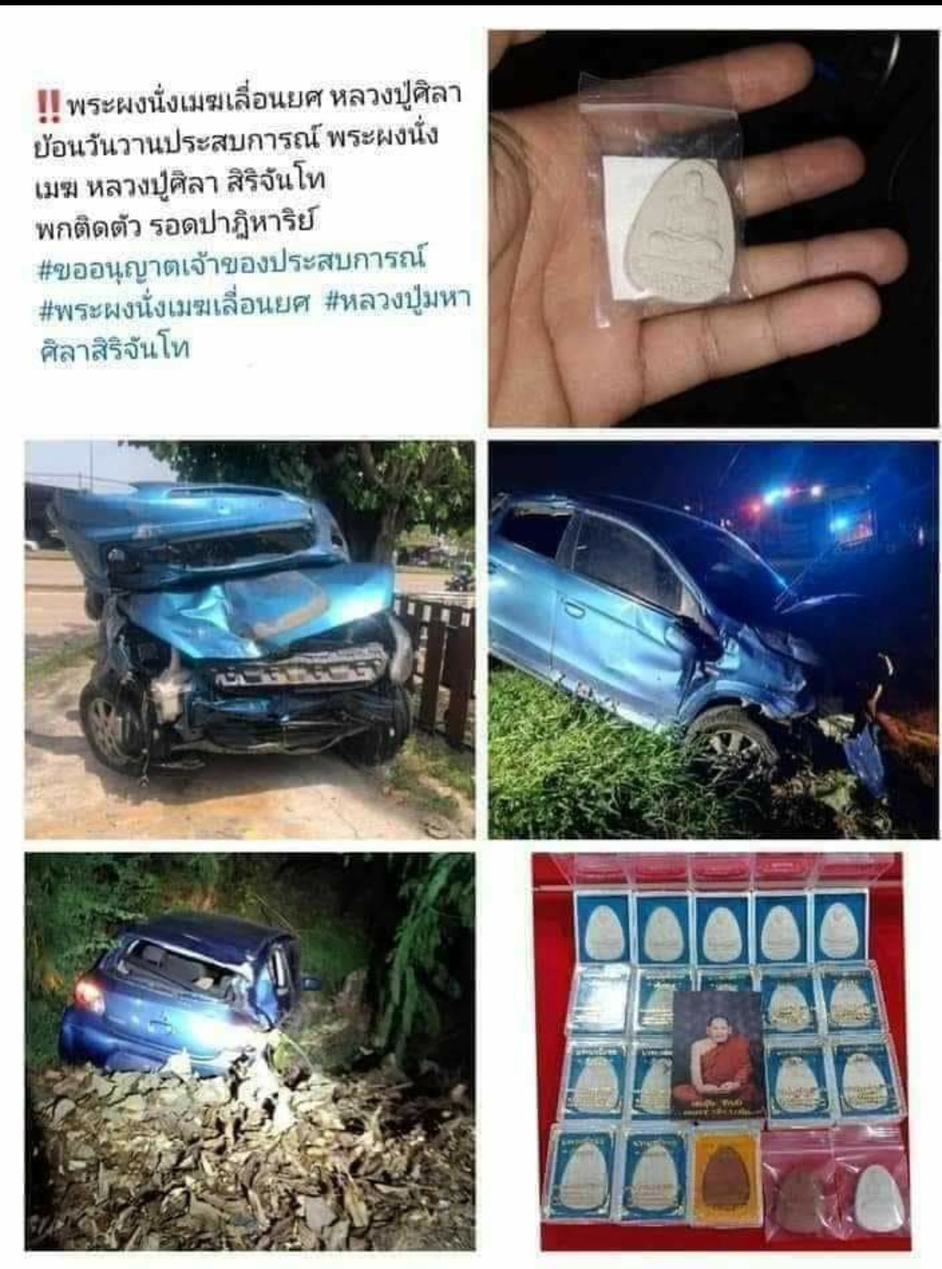พระผงนั่งเมฆ "เลื่อนยศ" หลวงปู่ศิลา สิริจันโท