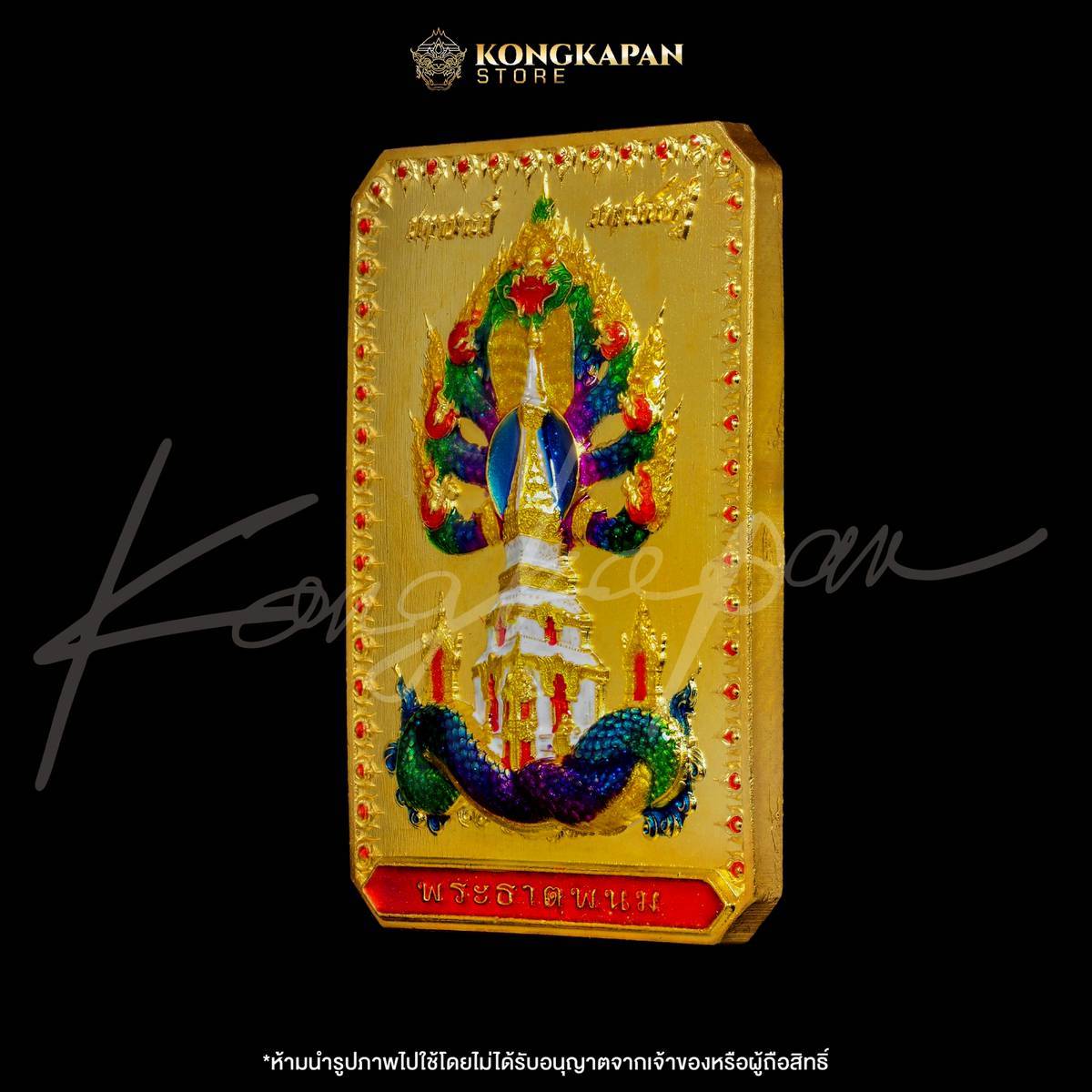 เหรียญพระธาตุพนม หลวงปู่ศิลา พญาศรีสัตตนาคราช รุ่น มหาบารมี มหาเศรษฐี วัดพระธาตุพนมวรมหาวิหาร