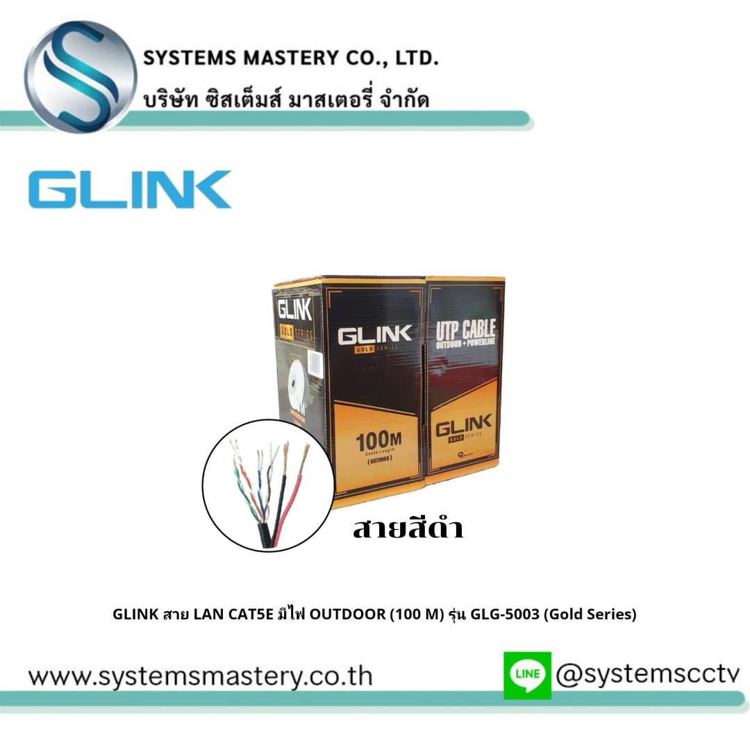 GLINK สาย LAN CAT5E มีไฟ OUTDOOR (100 M) รุ่น GLG-5003 (Gold Series