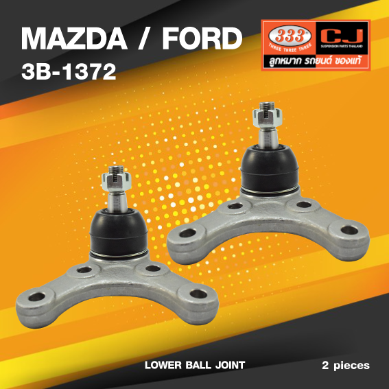(ประกัน 6 เดือน) ลูกหมากปีกนกล่าง MAZDA / FORD B2200 ปี 1980-On มาสด้า / ฟอร์ด / 3B-1372 / ยี่ห้อ 333 (1คู่ 2 ตัว) LOWER BALL JOINT