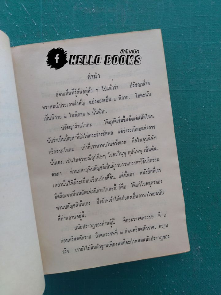 ปรัชญาฝ่ายโยคะ