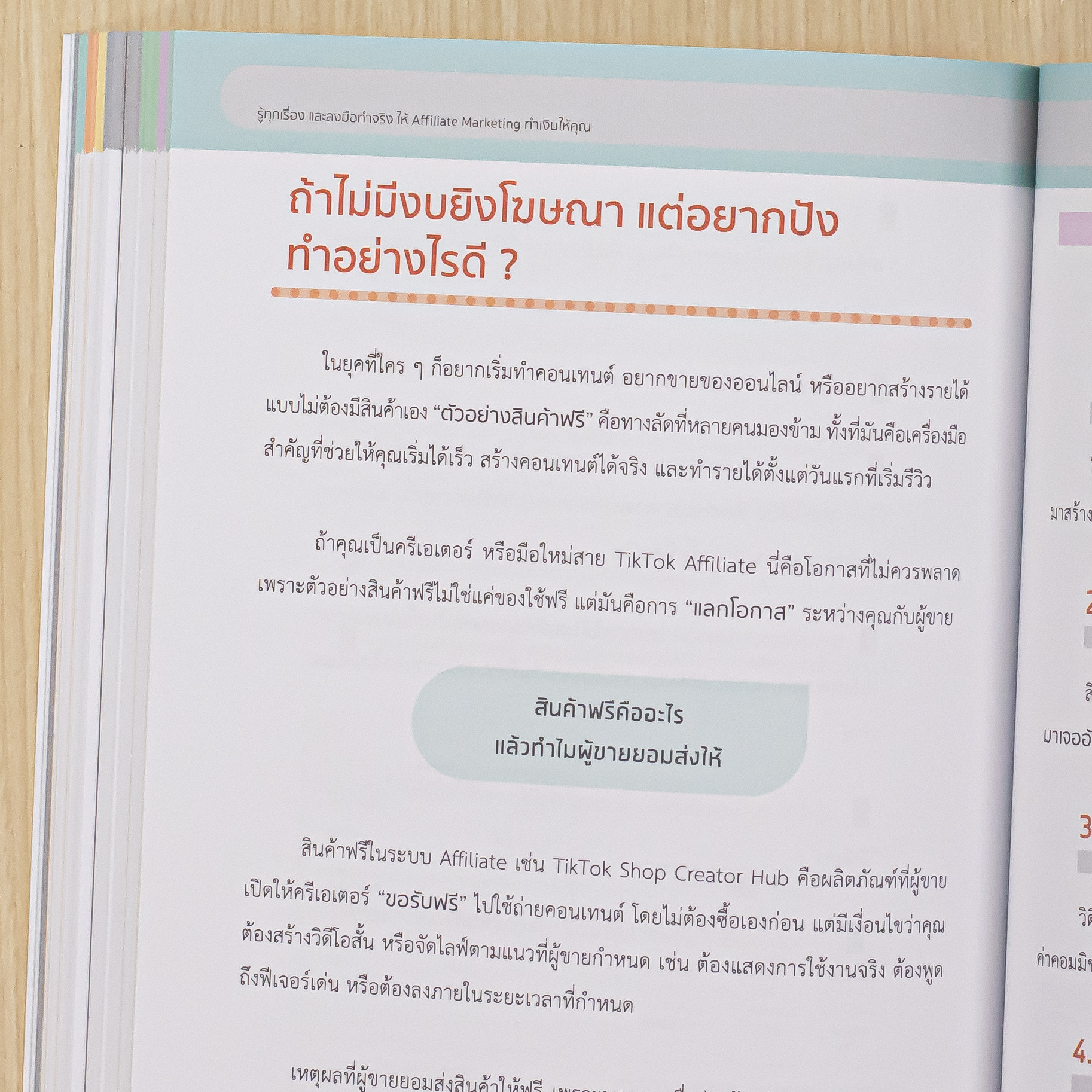 Infopress (อินโฟเพรส) หนังสือ รู้ทุกเรื่อง และลงมือทำจริง ให้ Affiliate Marketing ทำเงินให้คุณ - 76576
