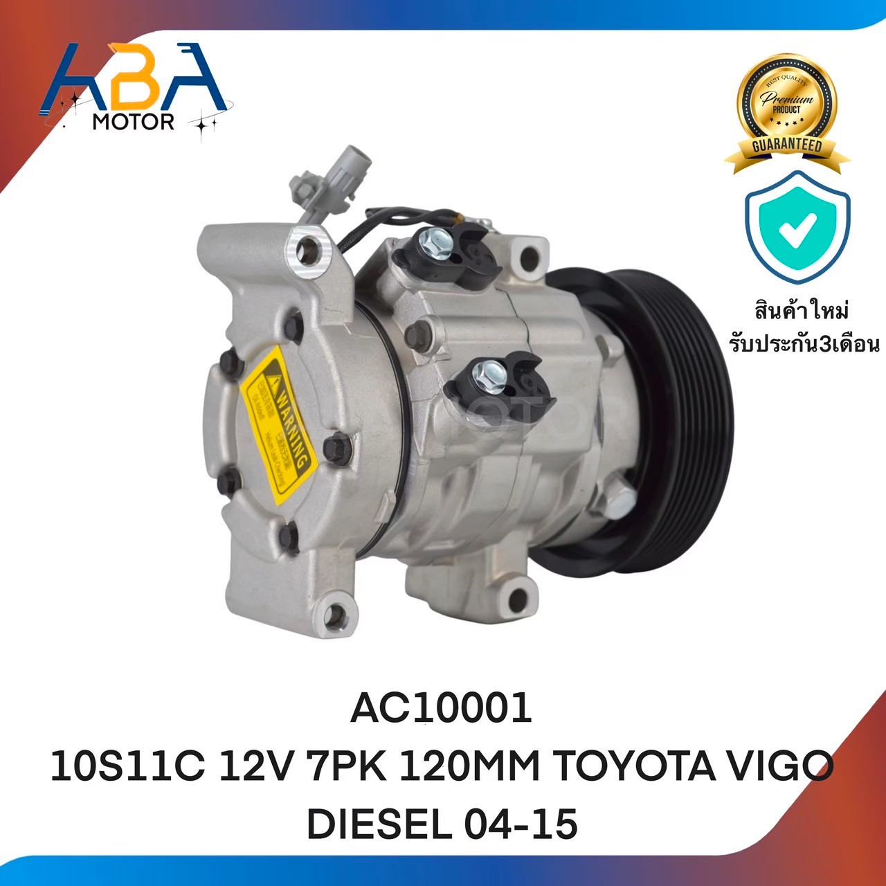 คอมแอร์AC10001 10S11C 12V 7PK 120MM TOYOTA VIGO DIESEL 04-15 (สินค้าใหม่จากโรงงาน)