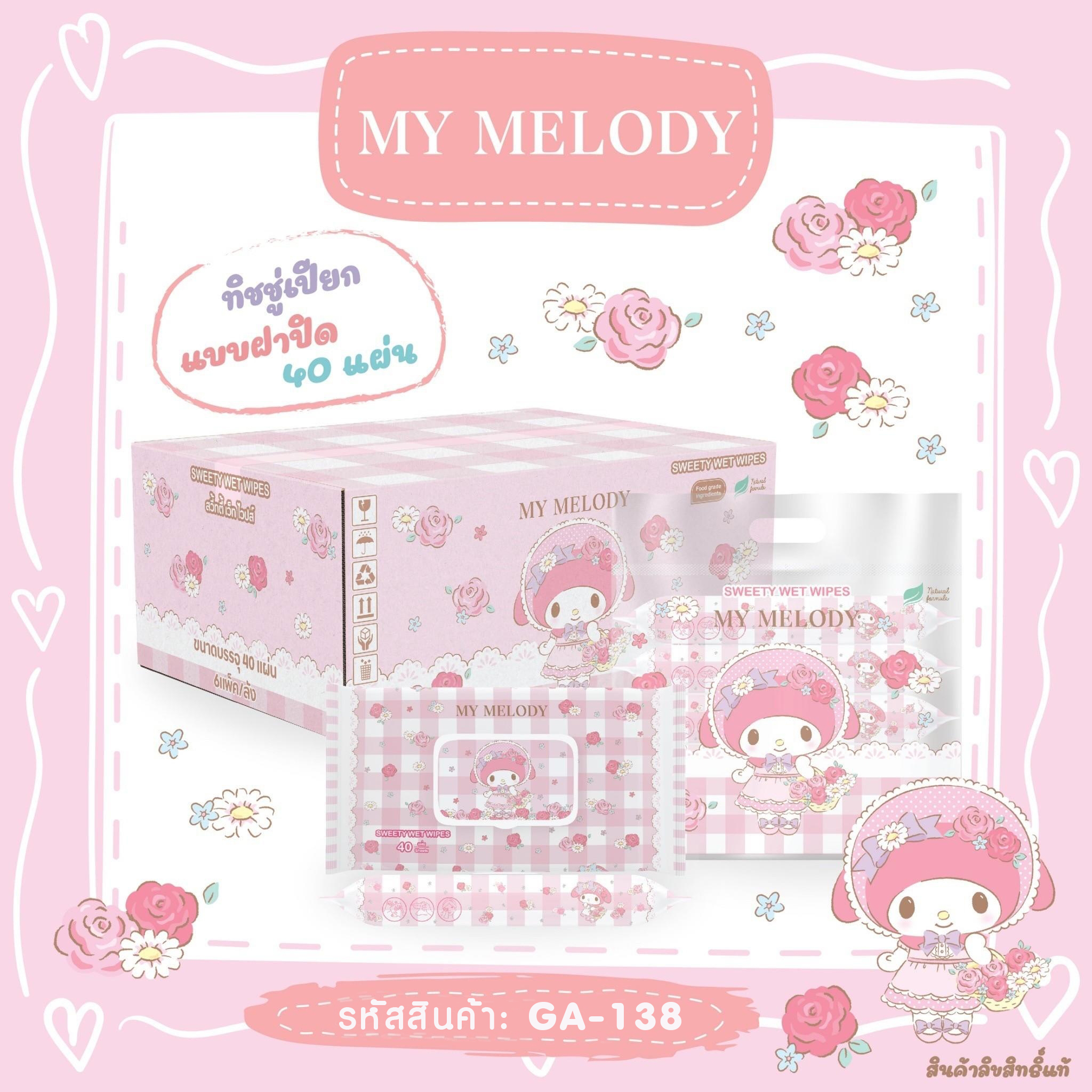 ทิชชู่เปียก 40แผ่น มีฝาปิด MM GA-138 หิ้วละ 100 บาท / 5 ชิ้น (ชิ้นละ 20บาท)