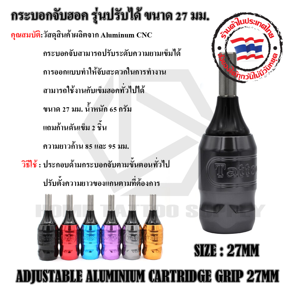 กระบอกจับฮอค รุ่นปรับได้ ขนาด 27 มม.ADIUSTABLE ALUMINIUM CARTRIDGE GRIP