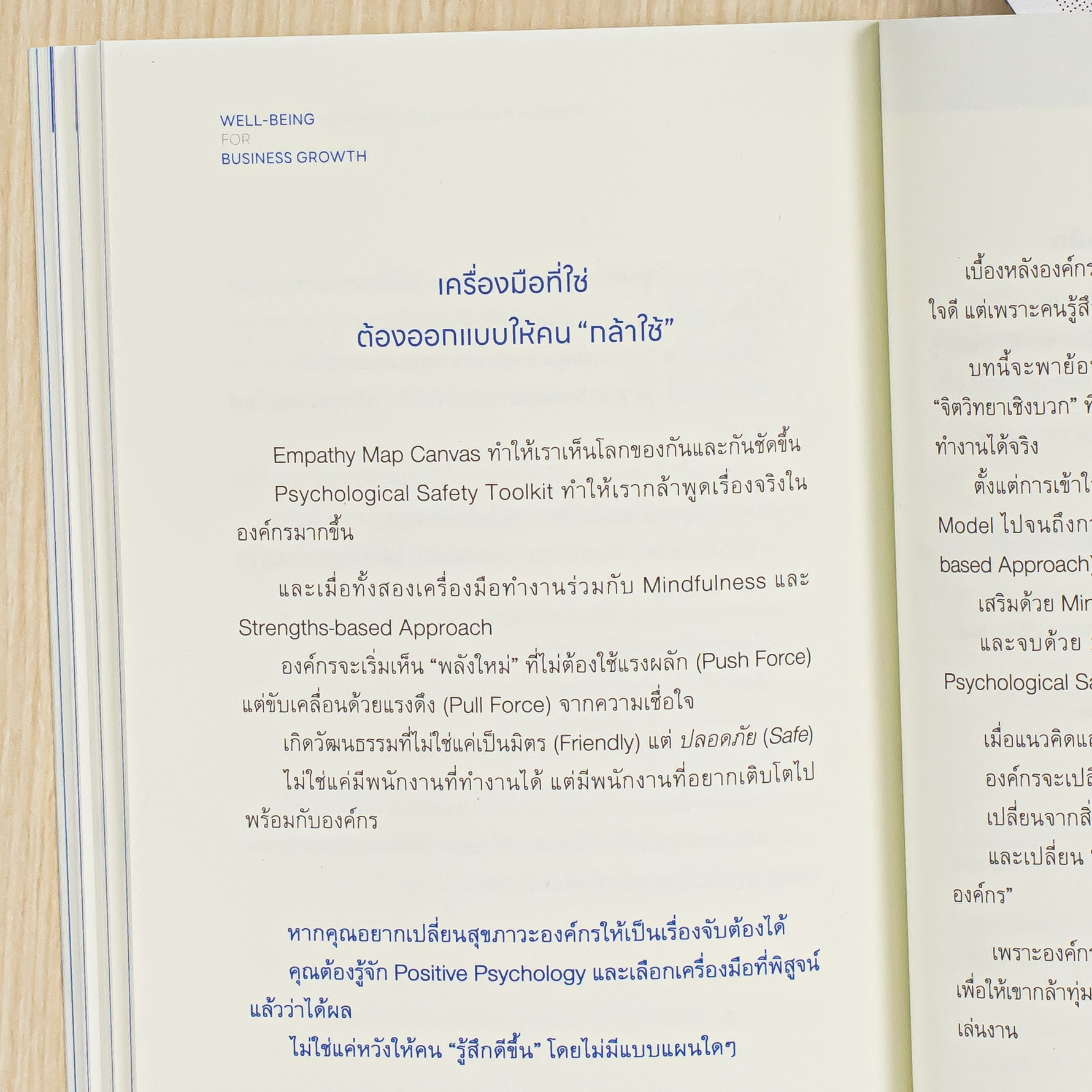 Infopress (อินโฟเพรส) หนังสือ Well-being for Business Growth คู่มือดูแลคน ที่ไม่ได้วัดผลแค่ KPIs - 76781