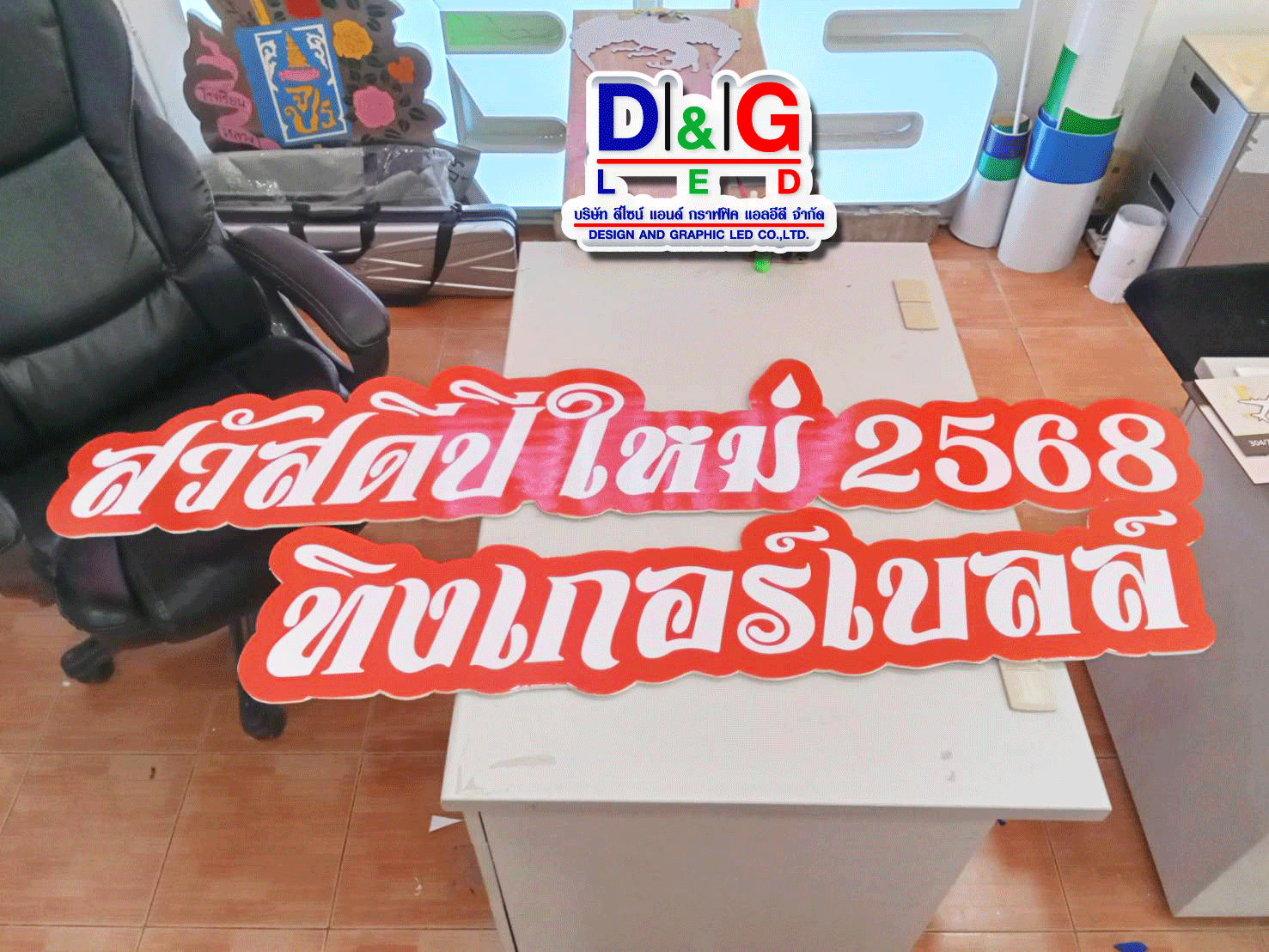 ป้ายสติกเกอร์ติดโฟมบอร์ด ไดคัต