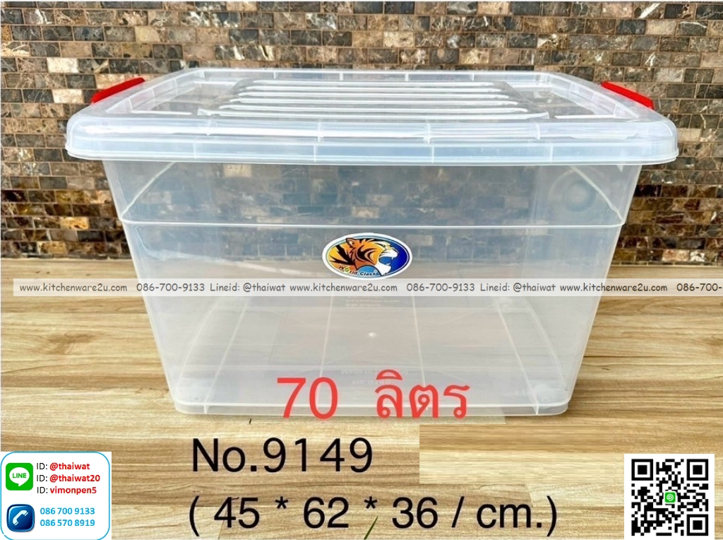 P13118 กล่องเอนกประสงค์ มีล้อ 70 ลิตร (45*62*36 cm) เกรดเอ No.9149A (ราคาขายส่งต่อ 1 โหล: 12 ใบ: เฉลี่ย 225 บต่อใบ)