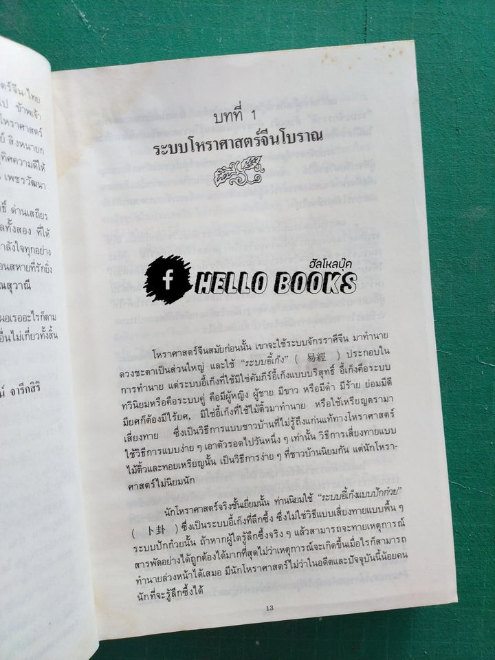 ผูกดวงจีน