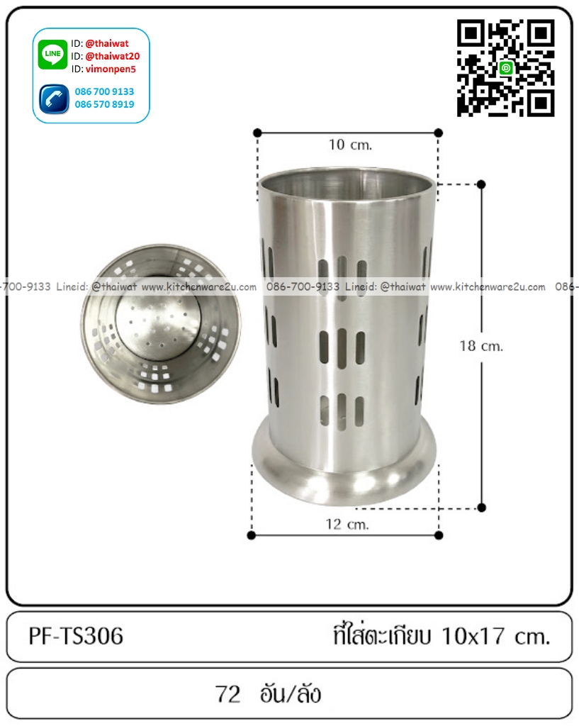 P12578 ที่ใสช้อนตะเกียบ แยวตั้ง (10*10*17 cm) สแตนเลส ขายยกลัง ราคาขายส่งต่อ 1 ลัง: 72 อัน :เฉลี่ย 55บต่อใบ