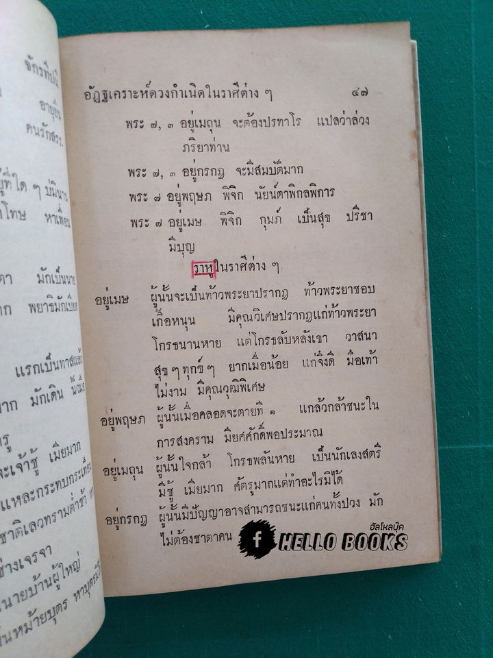 จักรทีปนี พระคัมภีร์หลักพยากรณ์โหราศาสตร์ไทย