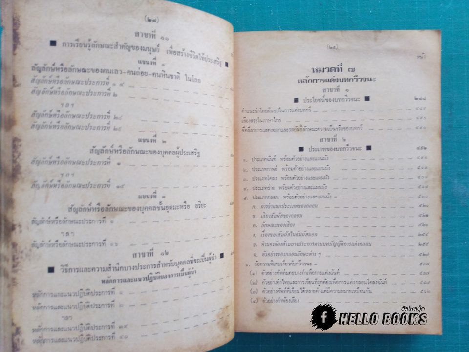 เพชรน้ำหนึ่งของโบราณาจารย์ (ตำยา, สมุนไพร,โหราศาสตร์,คาถา)